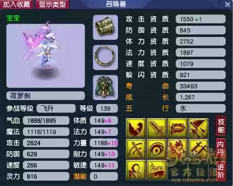 梦幻西游变异夜罗刹可以顶书吗，变异夜罗刹能洗出四技能吗插图