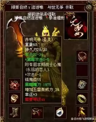 传奇世界战士道打装备，传奇世界 战士装备插图