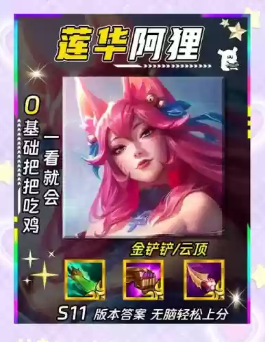云顶之弈阿狸怎么搭配阵容插图1