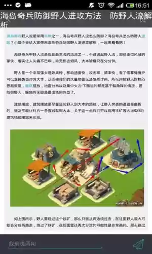 海岛奇兵玩家攻略，海岛奇兵游戏攻略插图1