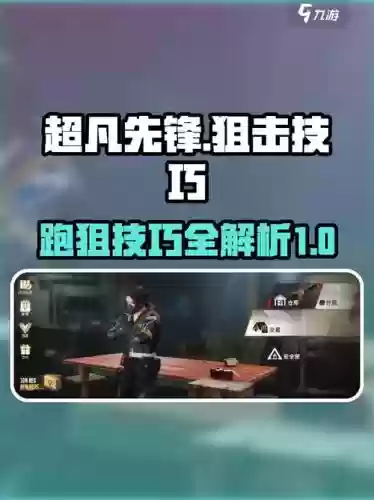 超凡先锋最强狙击搭配阵容，超凡先锋打法插图1