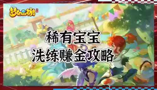 梦幻西游商会开店现金模式，梦幻商会店铺怎么赚钱插图1