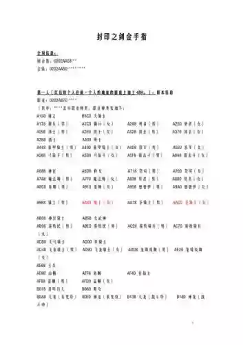 火焰纹章if技能金手指代码，火焰纹章if特别版金手指代码插图