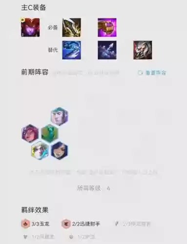 龙女阵容闪烁怎么搭配插图