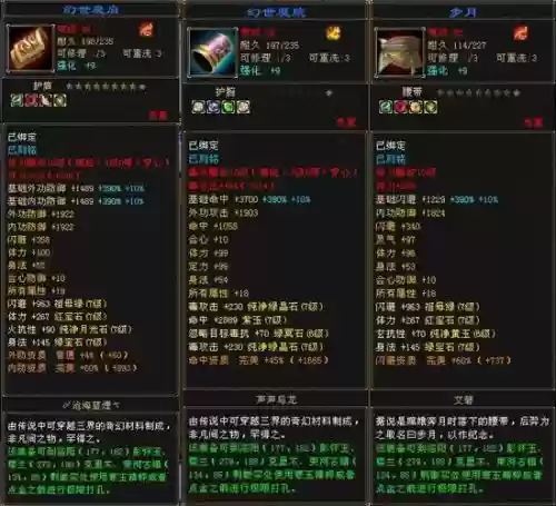 天龙八部3游戏做装备编程，天龙八部网游做装备插图1