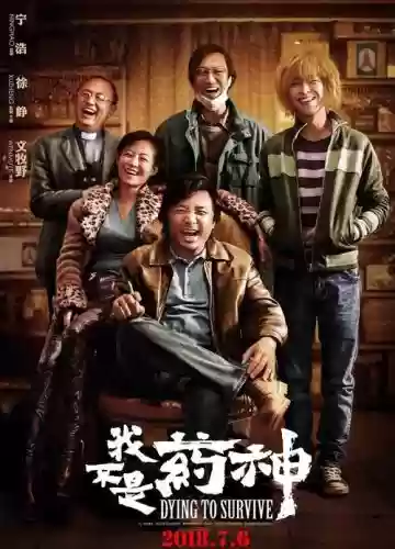 我不是药神最强阵容搭配插图