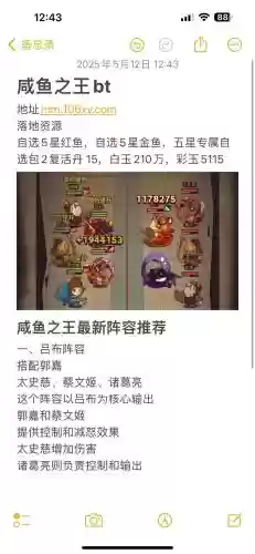 咸鱼王搭配阵容，咸鱼王搭配阵容最新插图
