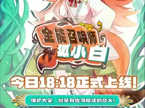 梦想世界小白狐技能，梦想世界小白狐技能介绍插图1