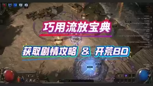 流放攻略，流放 触发插图