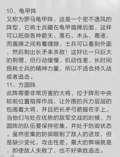 古代打仗最强阵容搭配，古代打仗阵法大全图插图1