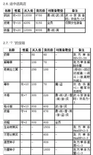 勇者斗恶龙3fc完整攻略，fc勇者斗恶龙3攻略秘籍插图