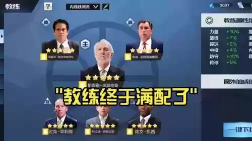 教练阵容搭配，教练加点