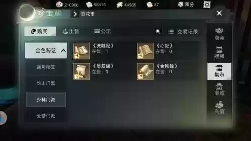 楚留香少林70武器，楚留香少林平民加点插图1