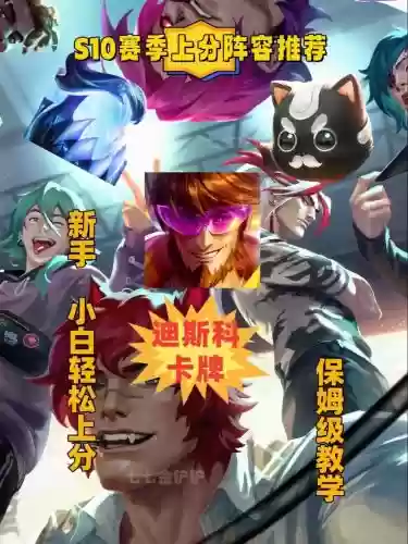 迪斯科阵容过渡插图