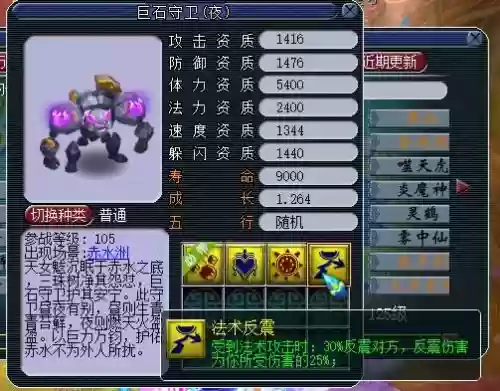 梦幻西游2哪个技能克法术反震，梦幻西游反击和反震插图