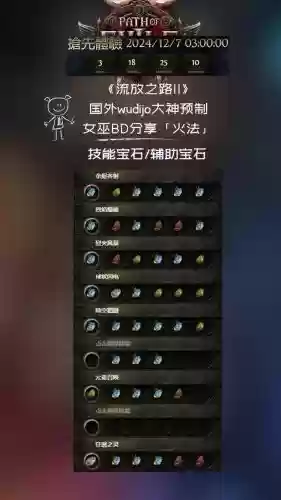 流放之路那些技能值得练，流放之路技能搭配合集