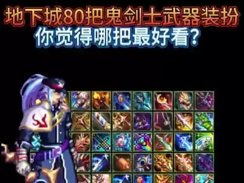里鬼战士的武器选择，里鬼战士装备插图