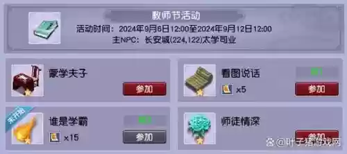 梦幻西游教师节技能图标，梦幻西游2021教师节活动什么时候开始插图