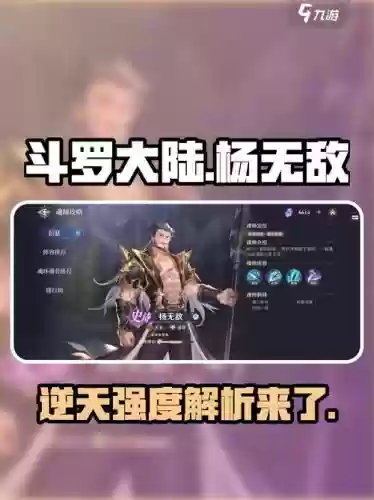 杨无敌搭配阵容，杨无敌可以一直培养吗插图