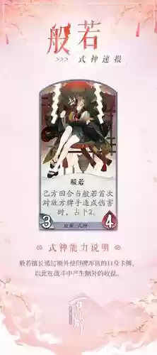 阴阳师般若满技能吗，阴阳师般若值不值得培养插图