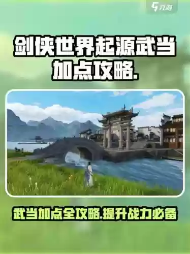 剑侠世界2武当角色技能搭配，剑侠世界2武当堆什么属性好插图1