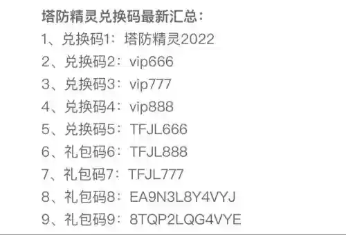 帝国塔防2装备解锁，帝国塔防2礼包兑换码插图