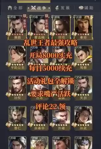 乱世之境阵容搭配图，乱世之君最强阵容插图