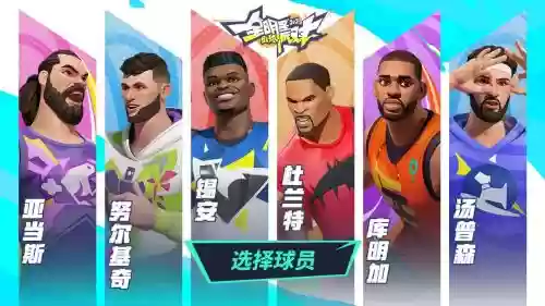 街头篮球明星阵容搭配推荐
