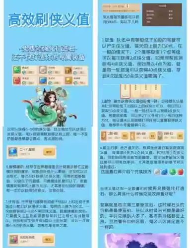 梦幻西游手游更新狭义值，梦幻手游 侠义值插图