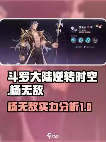 杨无敌搭配阵容，杨无敌可以一直培养吗插图1