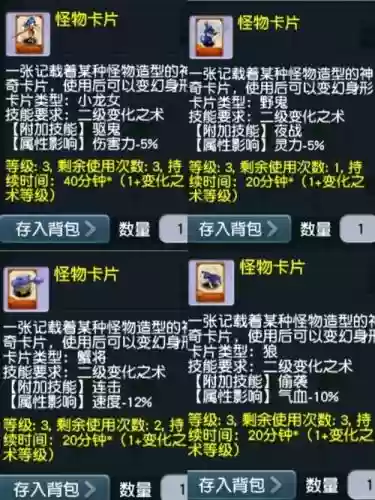 梦幻西游手游怎么变身卡，梦幻西游手游变身卡升级花费插图