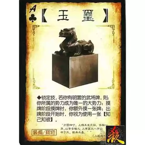 三国杀玉装备，三国杀玉玺是什么包插图1