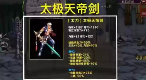 天帝换装武器传说，天帝武器幻化选什么插图1