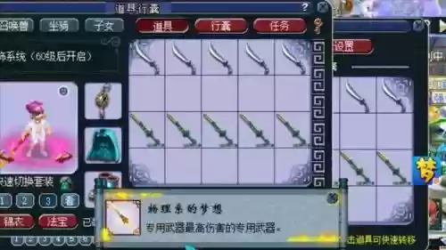 梦幻西游60级转武器