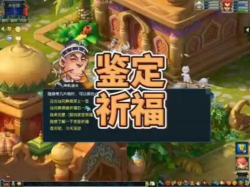 梦幻西游每日祈福插图