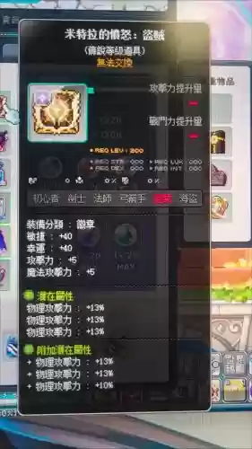 冒险岛装备属性重洗，冒险岛武器洗攻击力还是boss插图
