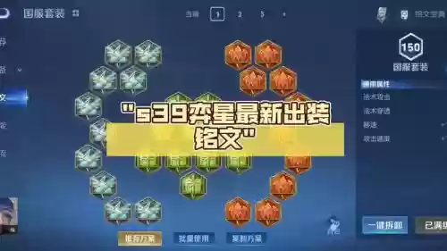 奕星铭文的正确搭配阵容，奕星铭文怎么搭配插图