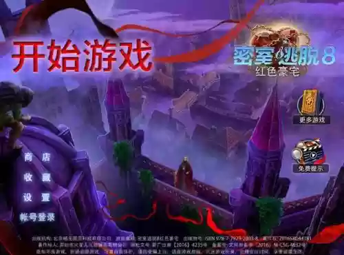 密室逃脱八游戏攻略，密室逃脱8小游戏攻略插图