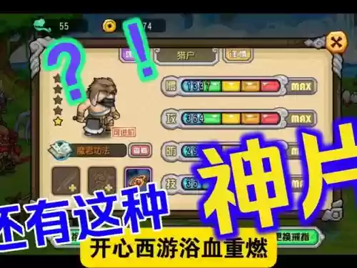 欢乐西游最强阵容搭配攻略，欢乐西游角色插图