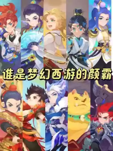 手游梦幻西游玩那个人物好，梦幻西游手游玩那个角色