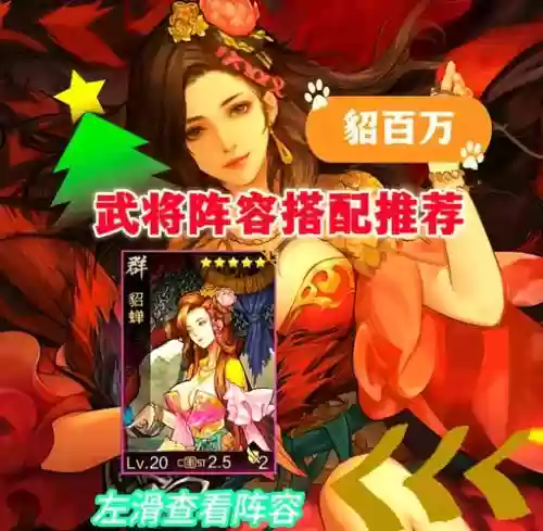 防守阵容貂蝉插图