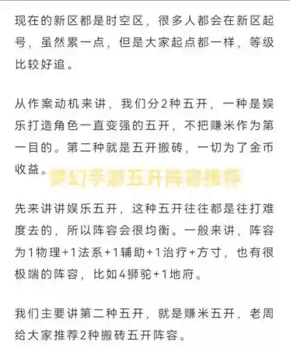 109梦幻五开挣钱攻略，梦幻西游五开109赚钱攻略2020插图