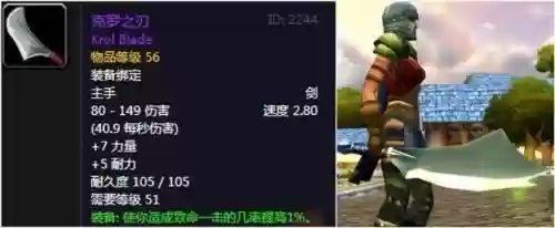 魔兽最小武器，魔兽世界最小的单手剑插图1