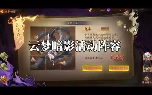云梦暗影阵容插图