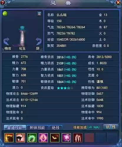 倩女幽魂灵兽出站技能等级，倩女幽魂灵兽什么性格好插图
