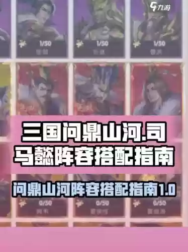 司马懿最新搭配阵容，司马懿的阵容搭配