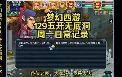 梦幻西游129五庄无底洞插图1