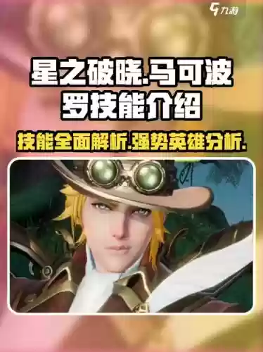 马可波罗2技能方向，马可波罗的二技能会有哪种增益效果插图1