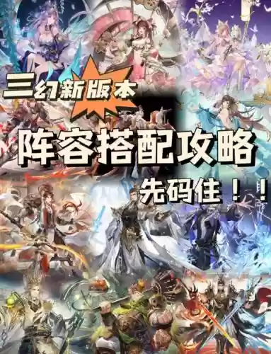 三幻双云阵容装备搭配，三幻双云阵容装备搭配插图