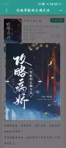 攻略男生游戏手机，有没有男生攻略男生的小说插图